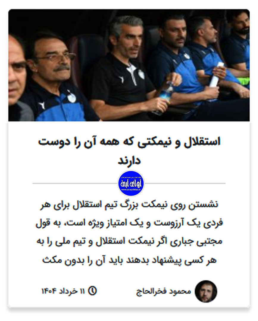محمود فخرالحاج