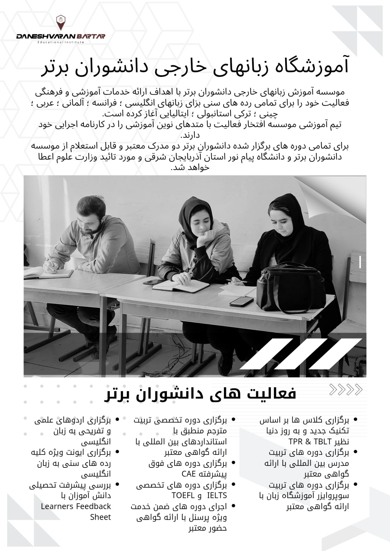 معرفی دوره های دانشوران برتر