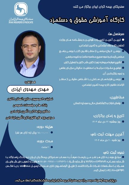 کارگاه آموزشی حقوق و دستمزد