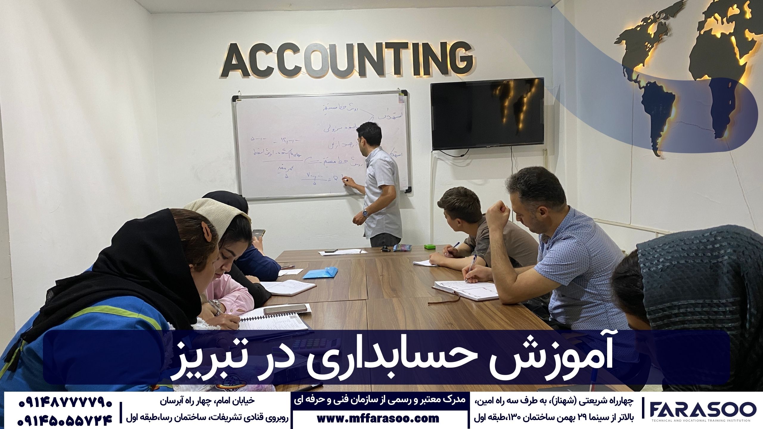 آموزش حسابداری در تبریز