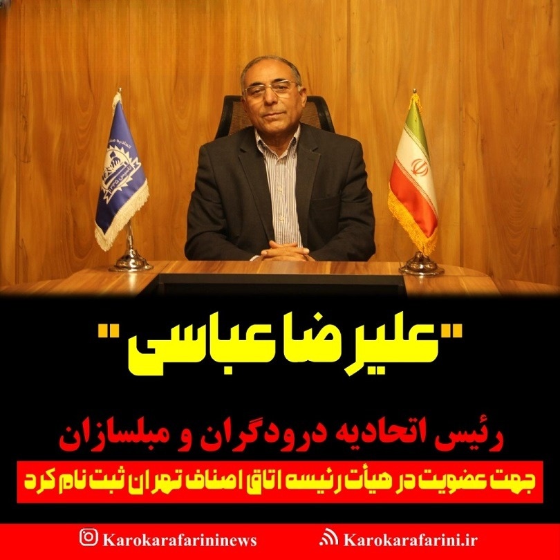 علیرضا عباسی رئیس اتحادیه درودگران و مبلسازان تهران فرمودند: اصناف باید جایگاه راهبردی و اثرگذار خویش را بازیابند. علیرضا عباسی رئیس اتحادیه درودگران و مبلسازان تهران فرمودند: اصناف باید جایگاه راهبردی و اثرگذار خویش را بازیابند.