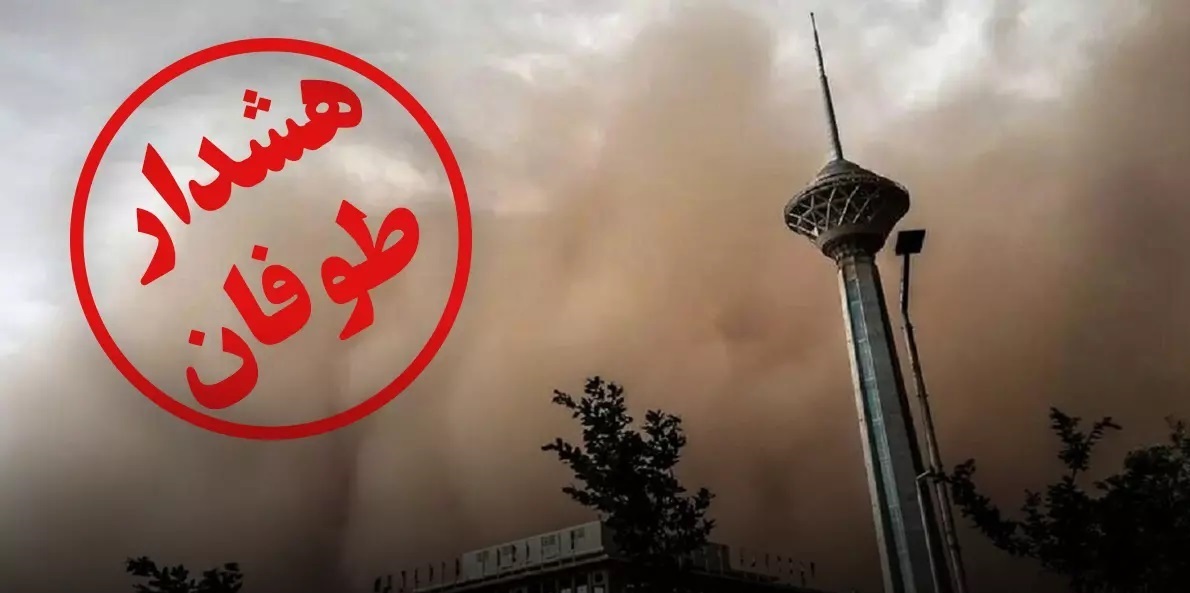 هشدار جدی طوفان در تهران هشدار جدی طوفان در تهران