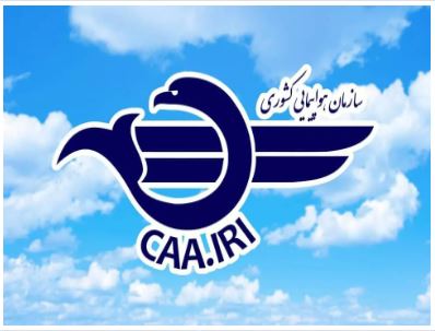 تأکید سازمان هواپیمایی کشوری بر آمادگی عملیاتی فرودگاه‌ها و شرکت‌های هواپیمایی در شرایط نامساعد جوی