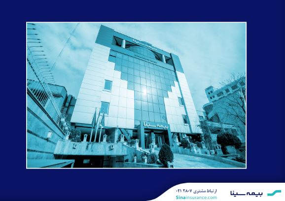 شفاف سازی بیمه سینا در خصوص پرداخت خسارت‌های بندر شهید رجایی