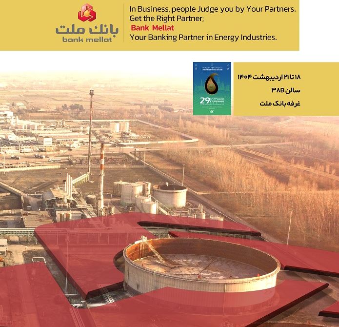 بانک ملت در کنار فعالان حوزه انرژی در نمایشگاه بین المللی نفت، گاز، پالایش و پتروشیمی بانک ملت در کنار فعالان حوزه انرژی در نمایشگاه بین المللی نفت، گاز، پالایش و پتروشیمی