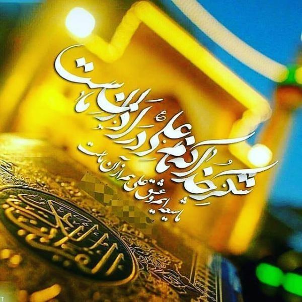 عید غدیر, پروفایل مذهبی - عکس پروفایل عید غدیر 1401 (زیباترین عکس های عید غدیر خم ۱۴۰۱)