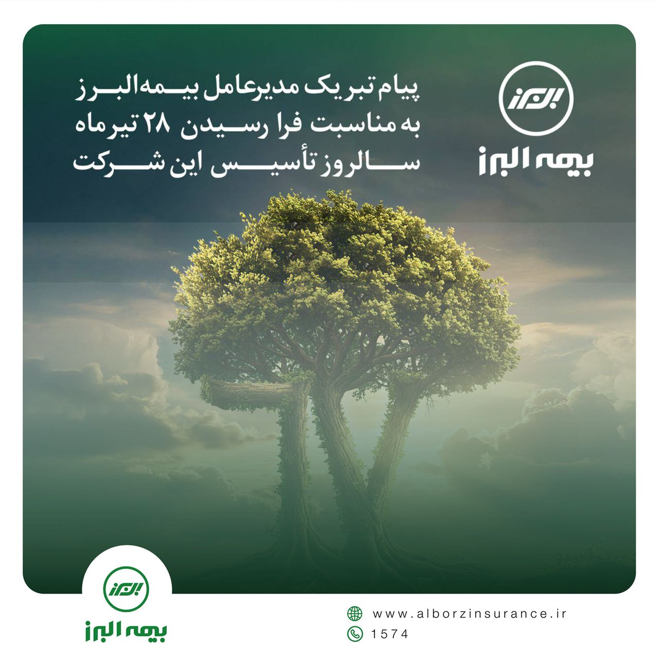 پیام مدیرعامل به مناسبت فرا رسیدن سالروز تاسیس بیمه البرز پیام مدیرعامل به مناسبت فرا رسیدن سالروز تاسیس بیمه البرز
