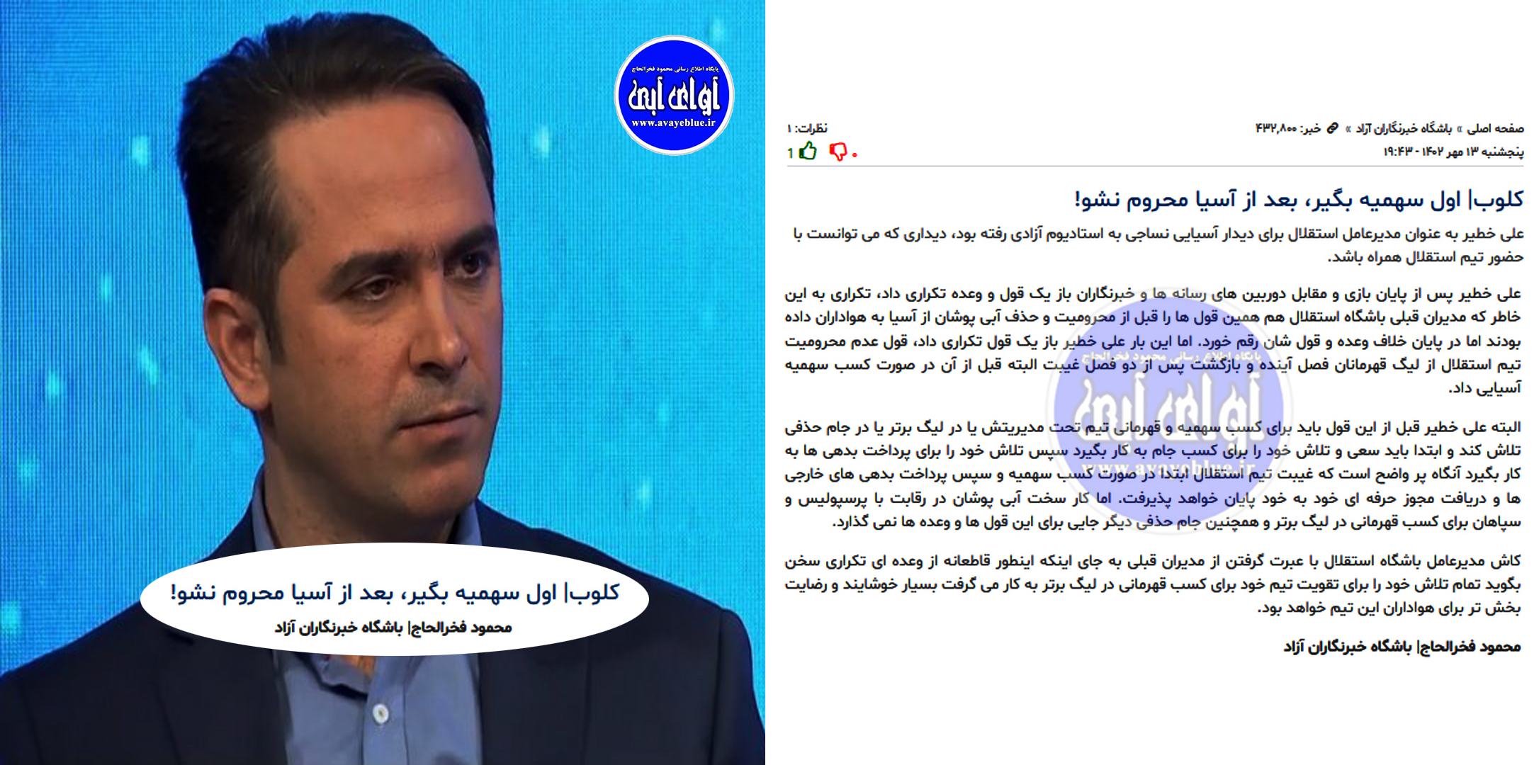 محمود فخرالحاج
