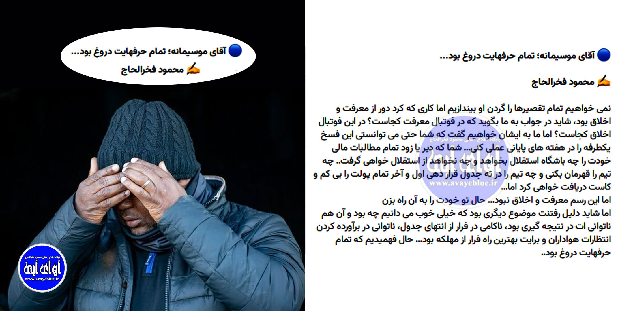 محمود فخرالحاج