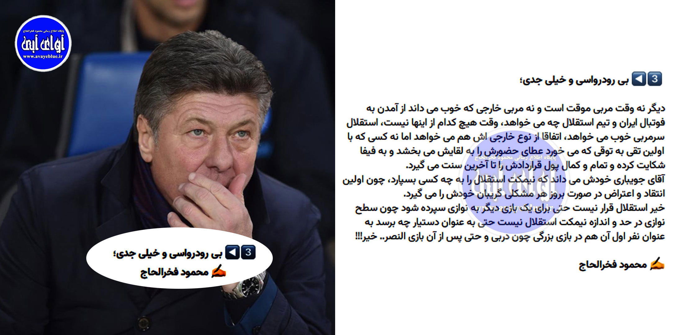 محمود فخرالحاج