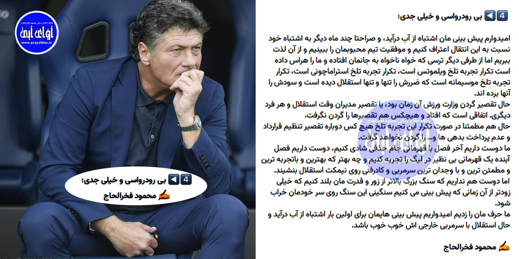 محمود فخرالحاج
