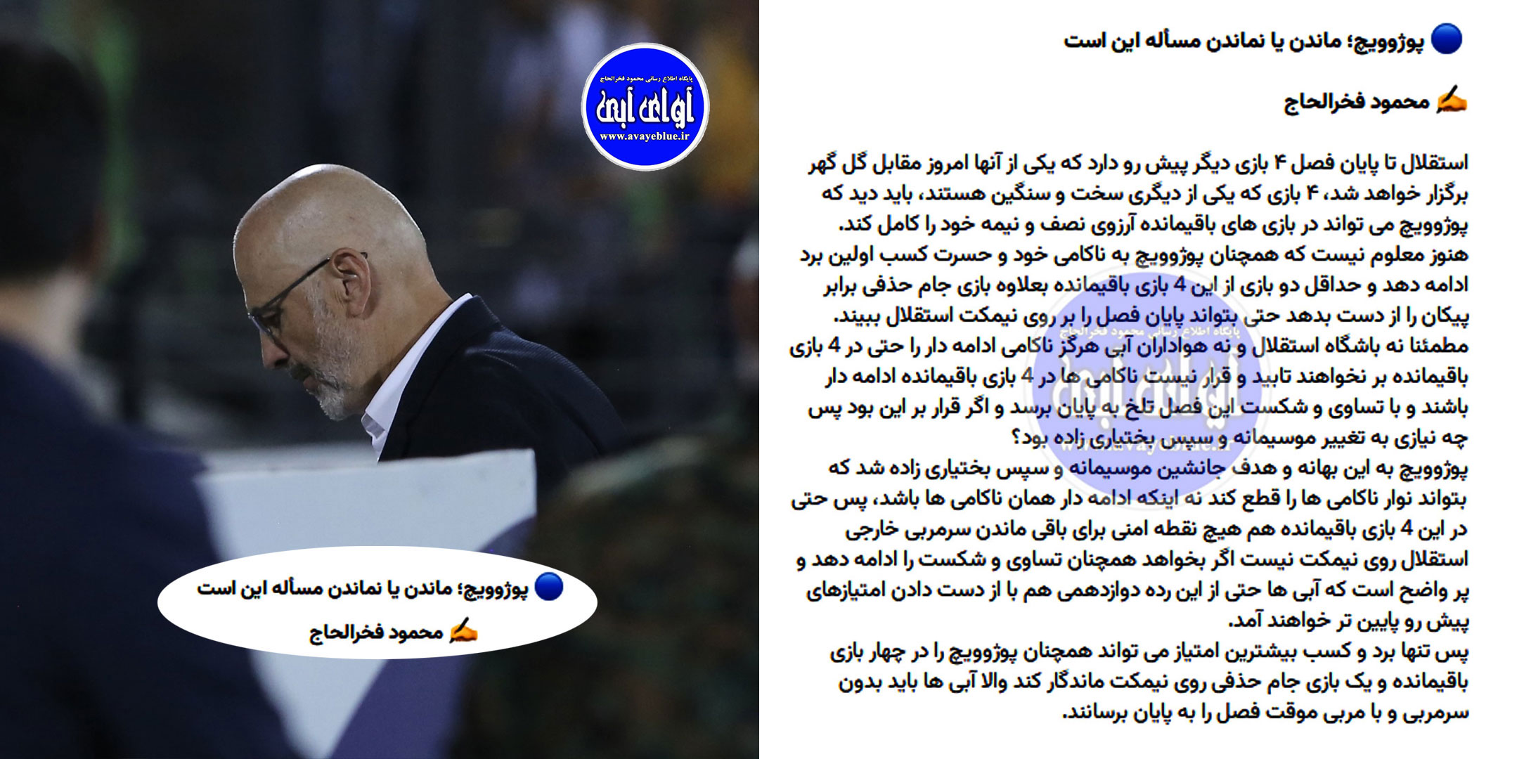 محمود فخرالحاج
