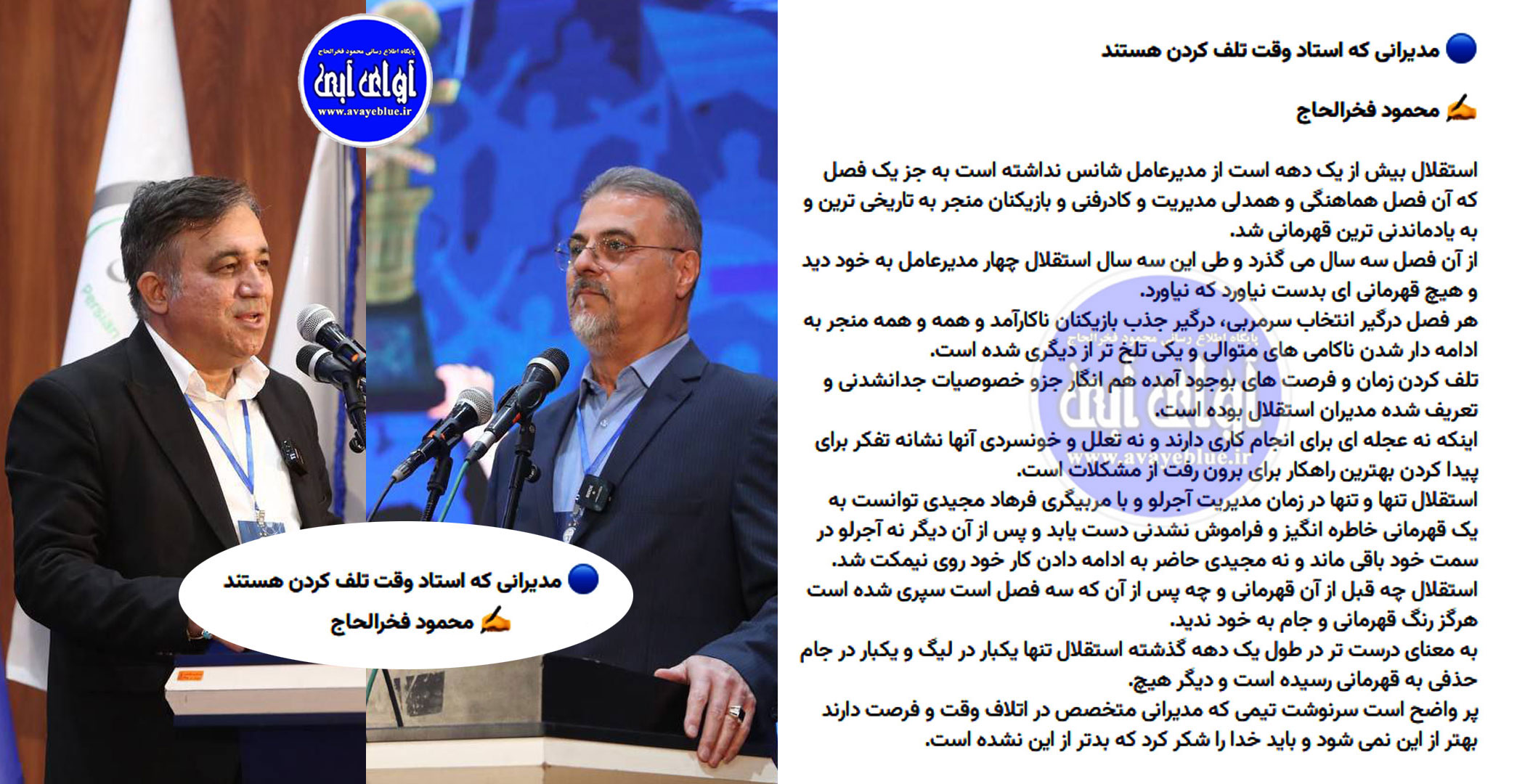 محمود فخرالحاج