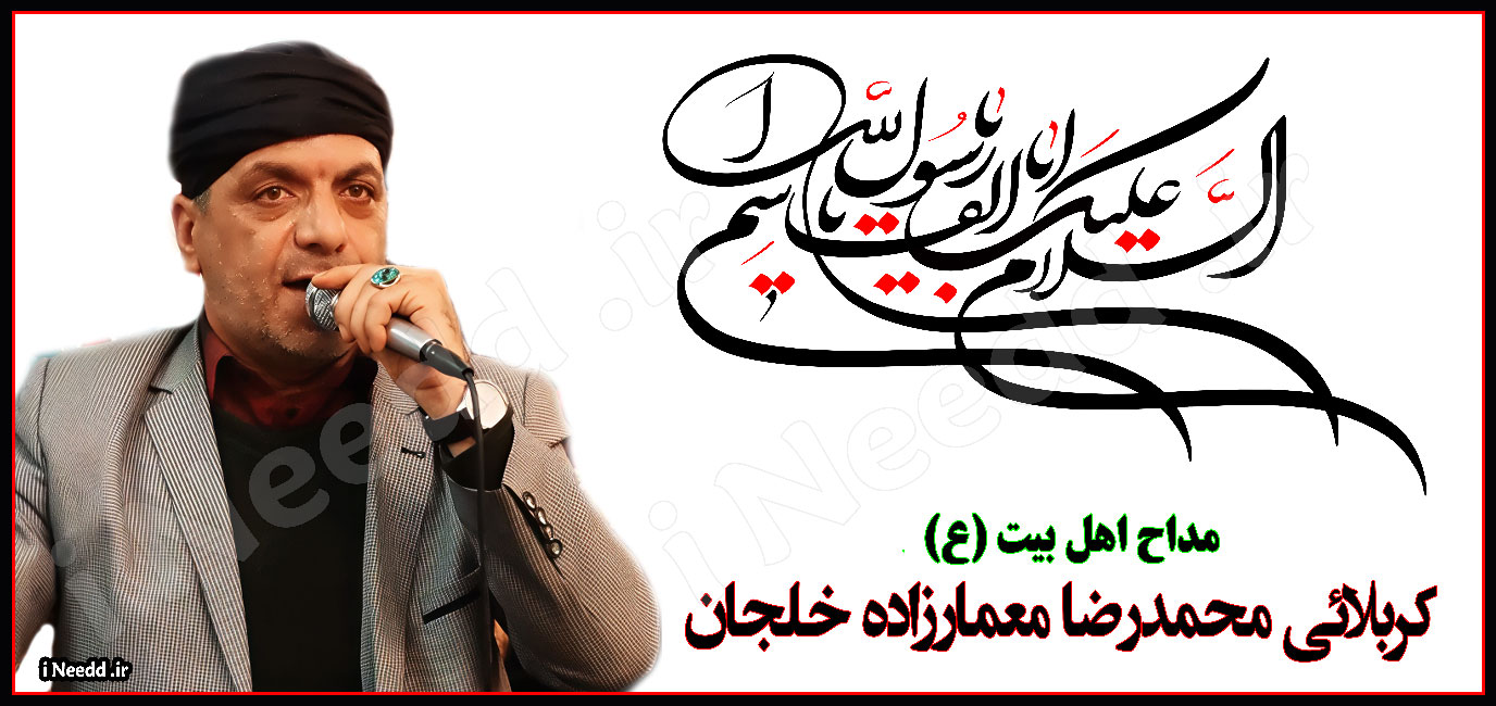 محمدرضا معمارزاده خلجان