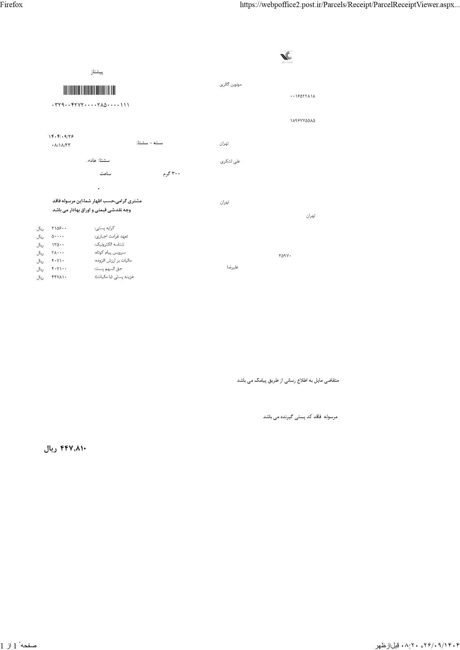 ساعت سه موتور فعال کورن کارن curren