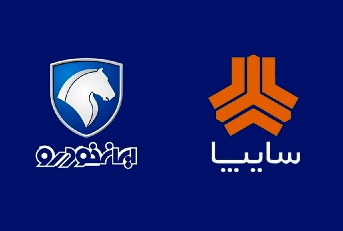 شرایط فروش سایپا و ایران خودرو ویژه دهه فجر 1402 اعلام می شود