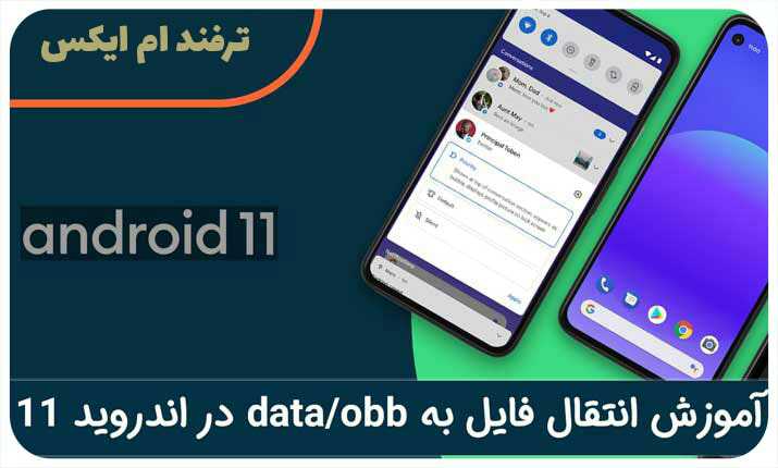 انتقال فایل به دیتا در پوشه obb در اندروید