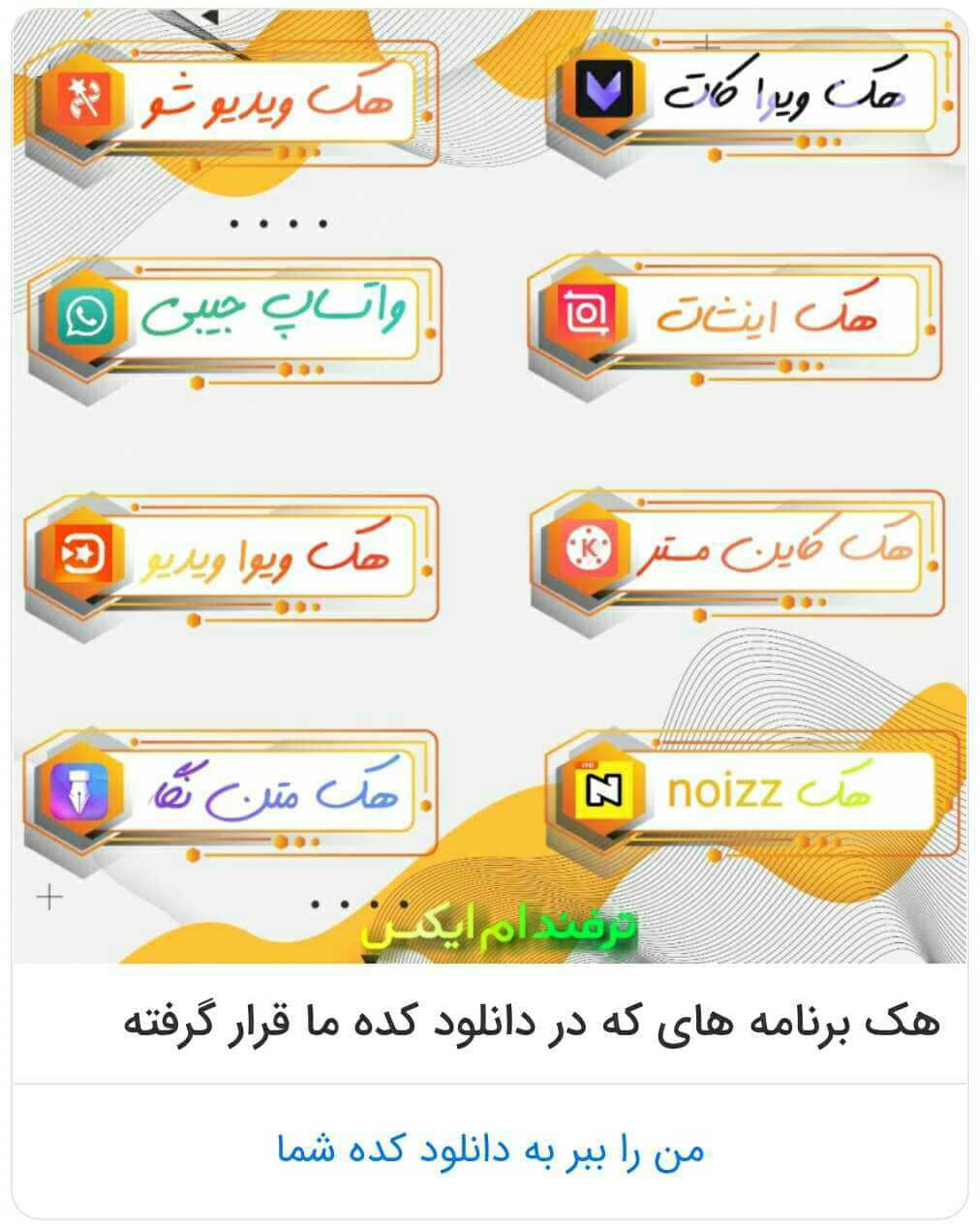 دانلود کده (نسخه پرو برنامه ها ) ما افتتاح شد