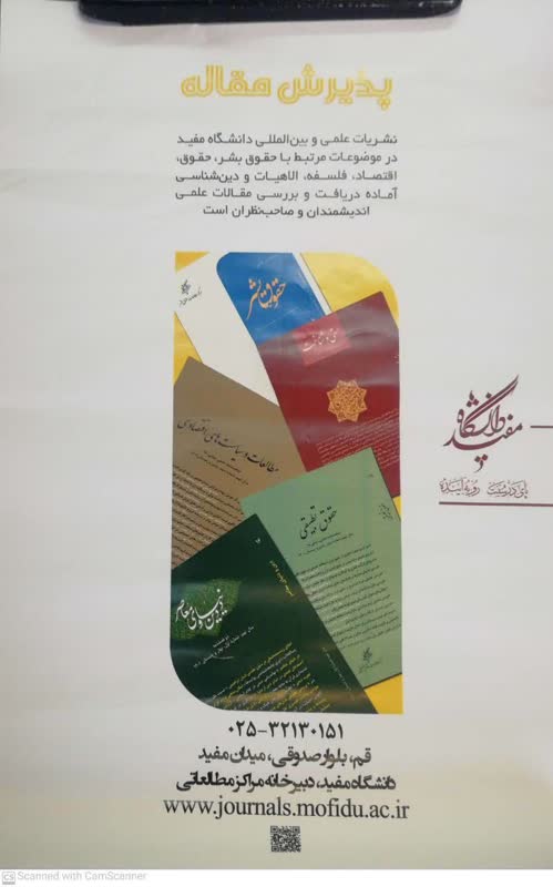 پذیرش مقاله نشریات علمی و بین المللی مفید در موضوعات مرتبط با فلسفه، الهیات و دین شناسی