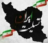 پیام تسلیت مدیرعامل بانک سینا به مناسبت شهادت جمعی از فرماندهان سپاه پاسداران انقلاب اسلامی، دانشمندان و مردم شریف کشور پیام تسلیت مدیرعامل بانک سینا به مناسبت شهادت جمعی از فرماندهان سپاه پاسداران انقلاب اسلامی، دانشمندان و مردم شریف کشور