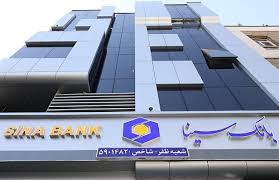 ساعت کار و لیست شعب کشیک بانک سینا در روز چهار‌شنبه ۱ مرداد