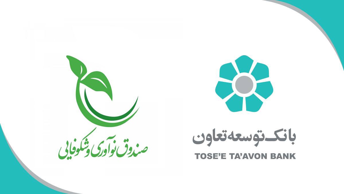 تخصیص ۲۰ هزار میلیارد ریال برای حمایت از شرکتهای دانشبنیان توسط بانک توسعه تعاون تخصیص ۲۰ هزار میلیارد ریال برای حمایت از شرکتهای دانشبنیان توسط بانک توسعه تعاون