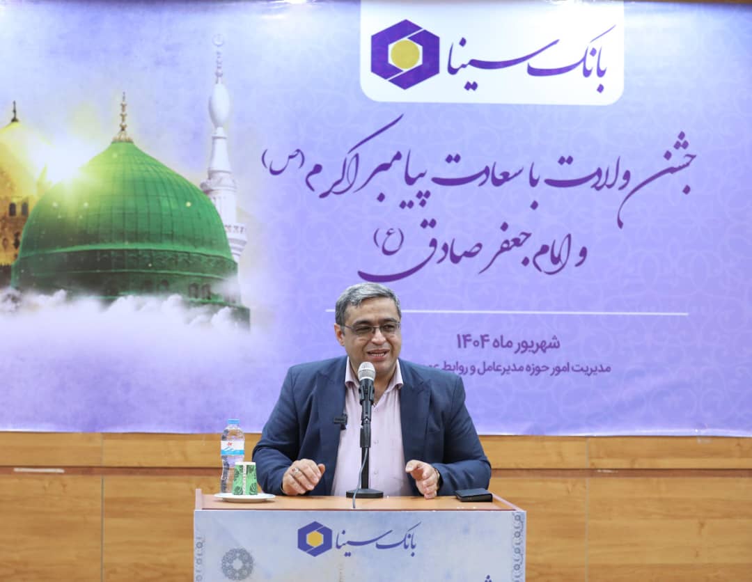 برگزاری جشن میلاد پیامبر اکرم(ص) و امام جعفر صادق (ع) در بانک سینا