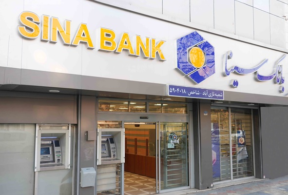 ساعت کار و لیست شعب کشیک بانک سینا در روز سه‌شنبه ۱۱ آذر
