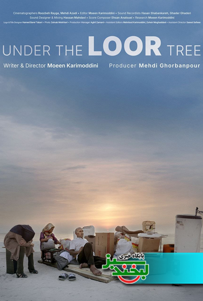 زخم‌هایی زیر سایه لور؛ روانکاوی یک خانواده در آستانه فروپاشی