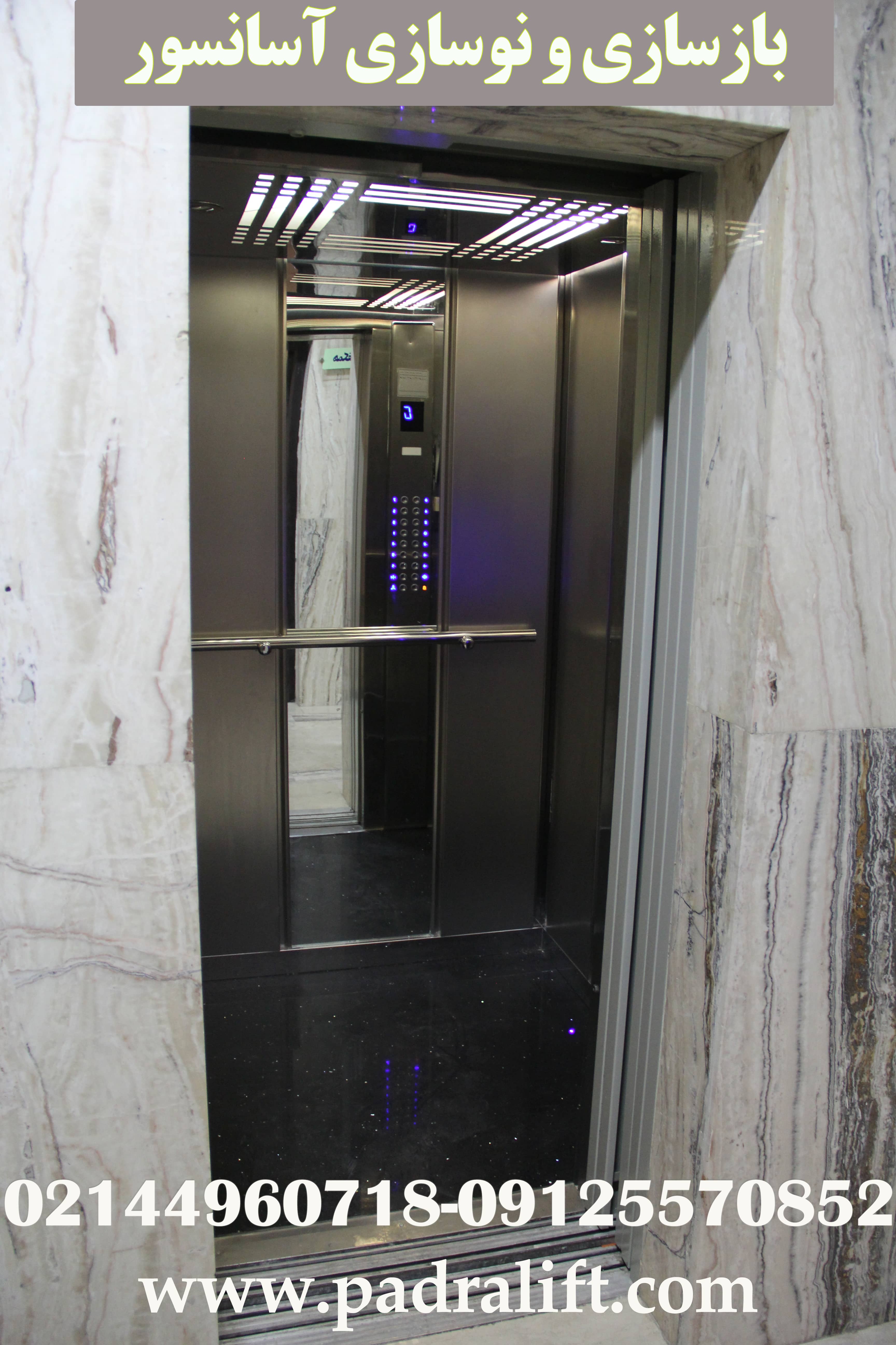 بازسازی و نوسازی آسانسور