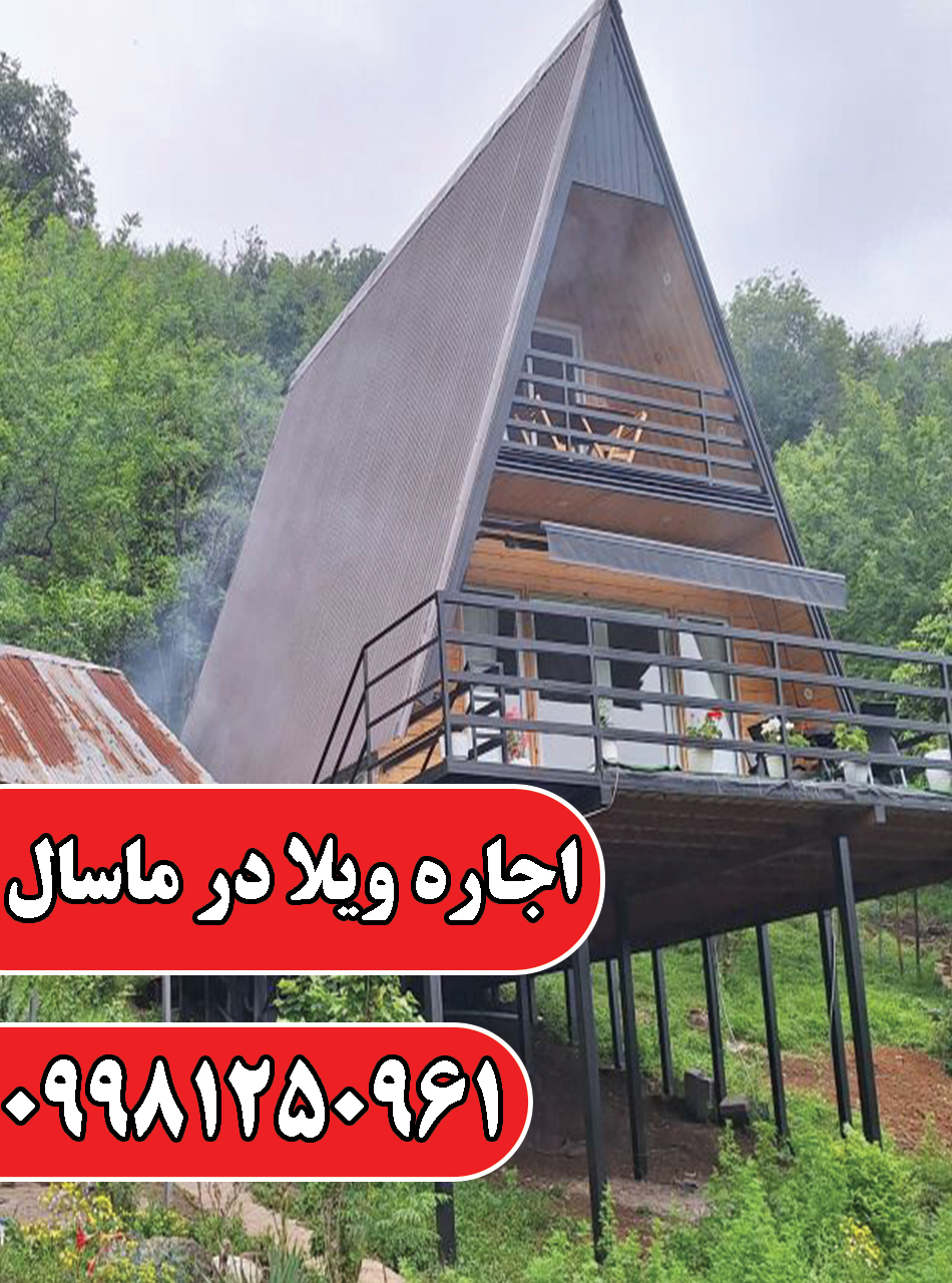 املاک ماسال