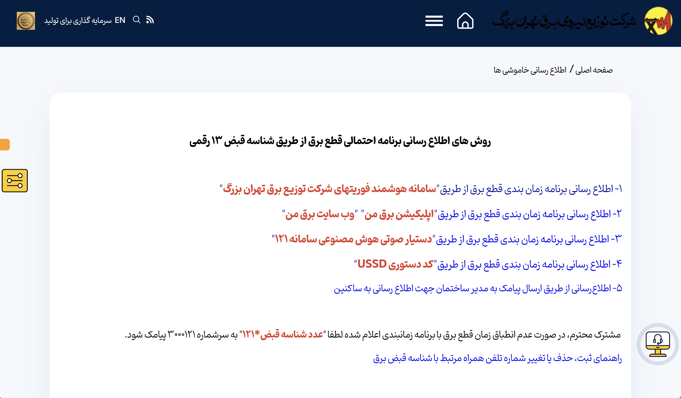 وبسایت رسمی شرکت توزیع برق تهران بزرگ