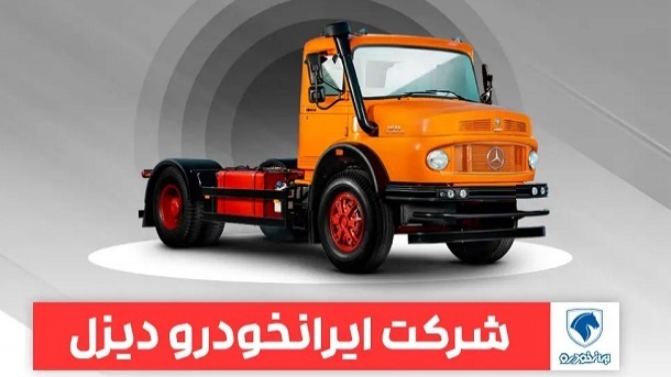 قیمت جدید محصولات ایران خودرو دیزل - اردیبهشت 1404