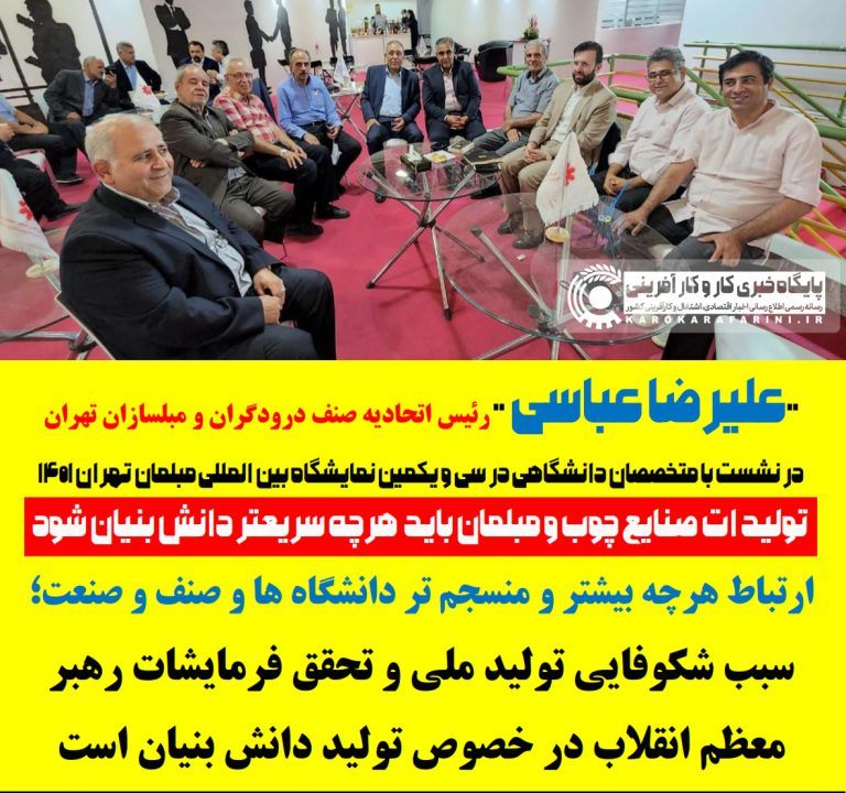 بازدید جناب آقای عباسی رئیس اتحادیه صنف درودگران و مبلسازان تهران از نمایشگاه بین المللی تهران بازدید جناب آقای عباسی رئیس اتحادیه صنف درودگران و مبلسازان تهران از نمایشگاه بین المللی تهران