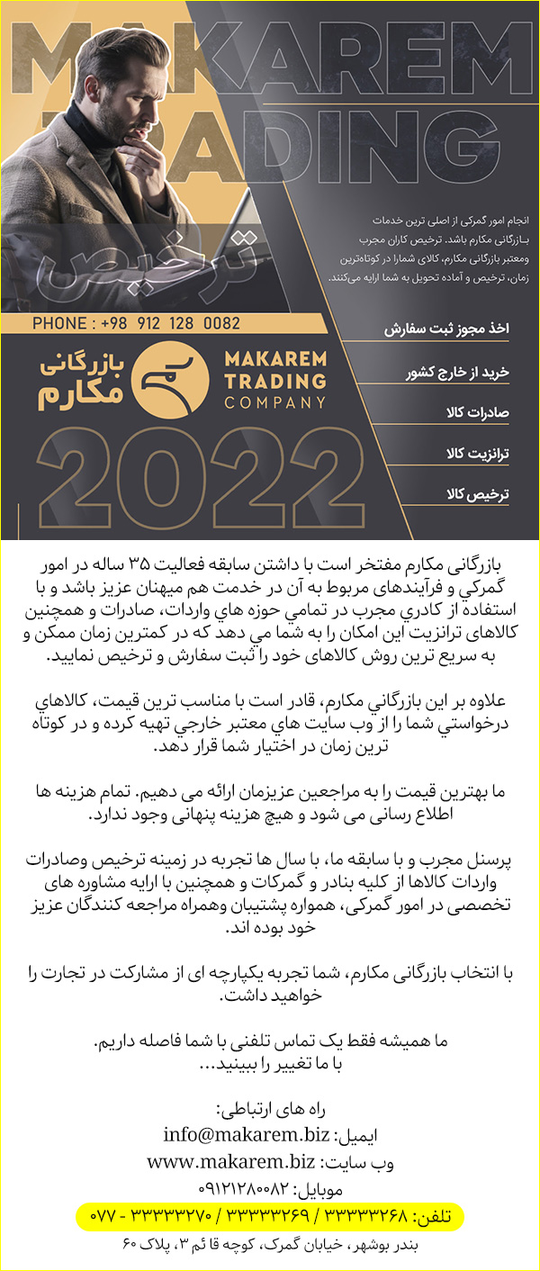 ترخیص کالا از گمرک نیاز به رعایت قوانین و مقررات خاصی دارید و عدم آگاهی و اطلاع کافی از این موارد می‌تواند مشکلات متعددی را در این زمینه برای شما به وجود آورد و فرایند ترخیص کالا را دشوار و پیچیده کند.