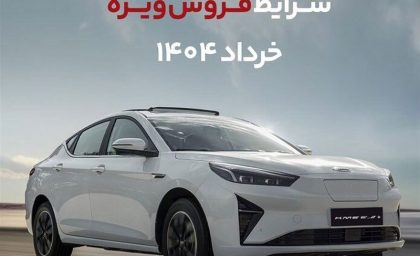 فروش اقساطی کی ام سی EJ7 پلاس ویژه خرداد 1404 آغاز شد