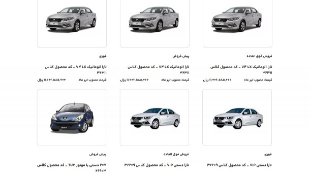 ثبت سفارش اینرتنتی محصولات ایران خودرو آغاز شد