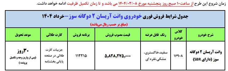 وانت آریسان 2 دوگانه سوز, فروش اقساطی وانت آریسان 2 دوگانه سوز, فروش اقساطی وانت آریسان 2 دوگانه سوز خرداد 1404, شرایط فروش وانت آریسان 2 دوگانه سوز, شرایط فروش وانت آریسان 2 دوگانه سوز خرداد 1404, ایران خودرو, ایران خودرو خرداد 1404