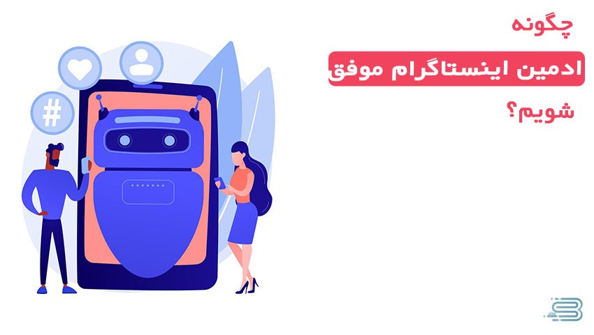 ادمین اینستاگرام، آسانسور پیشرفت 