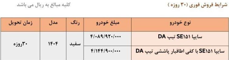 فروش اقساطی وانت پراید خرداد 1404, سایپا خرداد 1404, شرایط فروش سایپا خرداد 1404, فروش اقساطی وانت سایپا 151 خرداد 1404, فروش اقساطی سایپا خرداد 1404