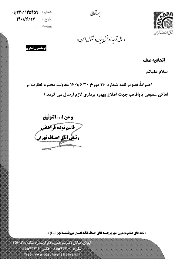 نامه جناب آقای قاسم نوده فراهانی با موضوع لزوم نصب دستگاه UPS نامه جناب آقای قاسم نوده فراهانی با موضوع لزوم نصب دستگاه UPS