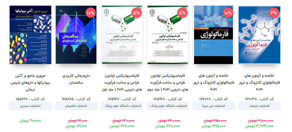 کتاب های فارماکولوژی