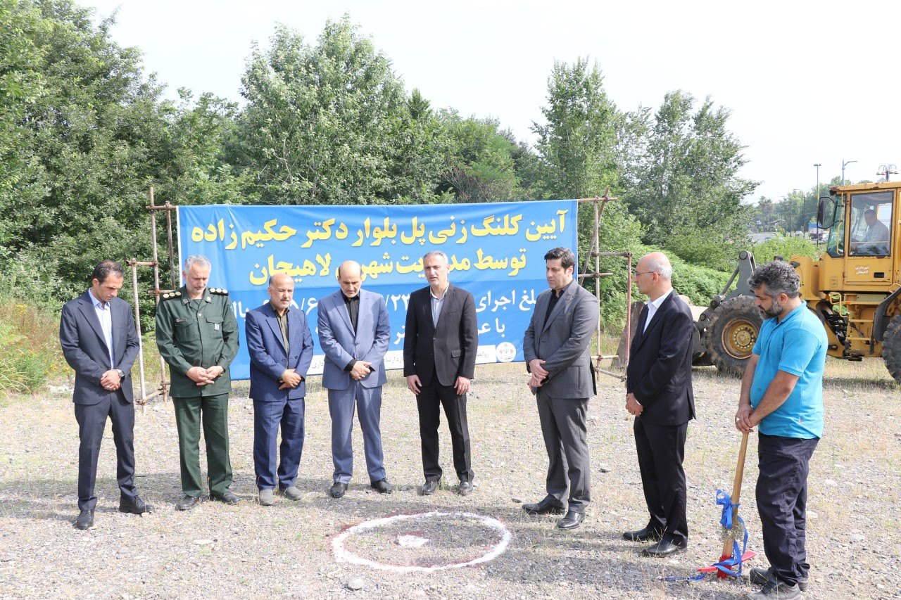 احداث پل بلوار دکتر حکیم زاده توسط مدیریت شهری لاهیجان آغاز شد