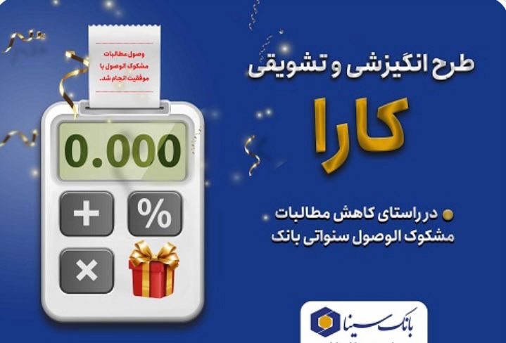 اجرای طرح ویژه بخشودگی جرائم تسهیلات معوق ...