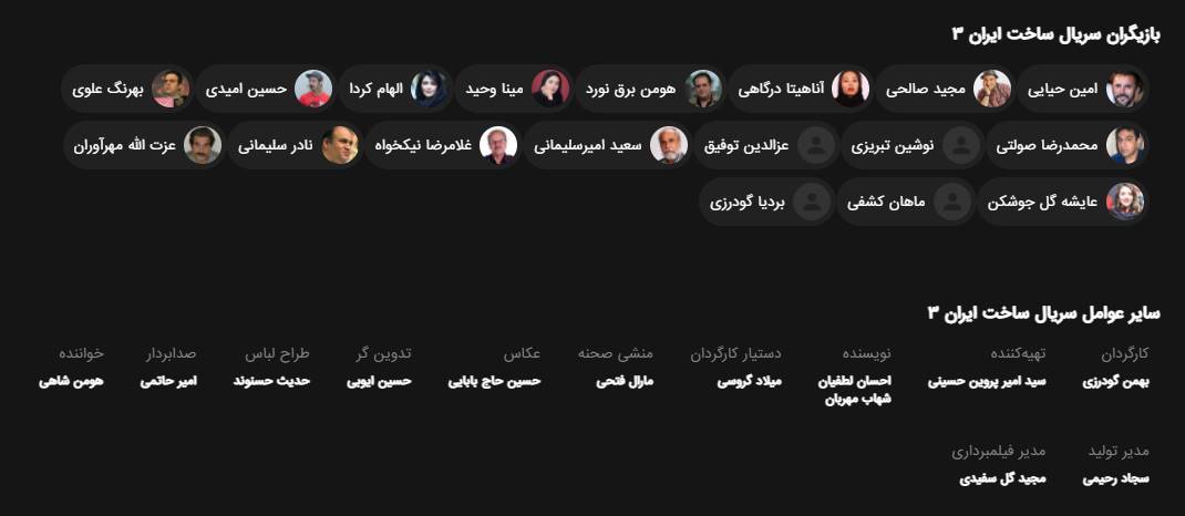 سریال ساخت ایران 3 - دانلود سریال ساخت ایران 3 فصل سوم - همه قسمت ها کامل