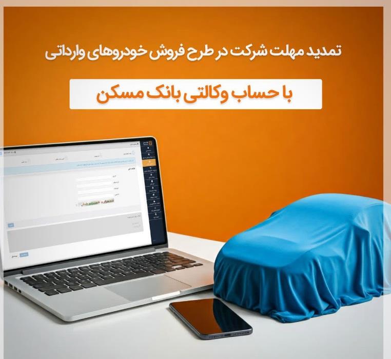 ثبت نام طرح پیش فروش و فروش فوق العاده شرکت ایران خودرو ثبت نام طرح پیش فروش و فروش فوق العاده شرکت ایران خودرو