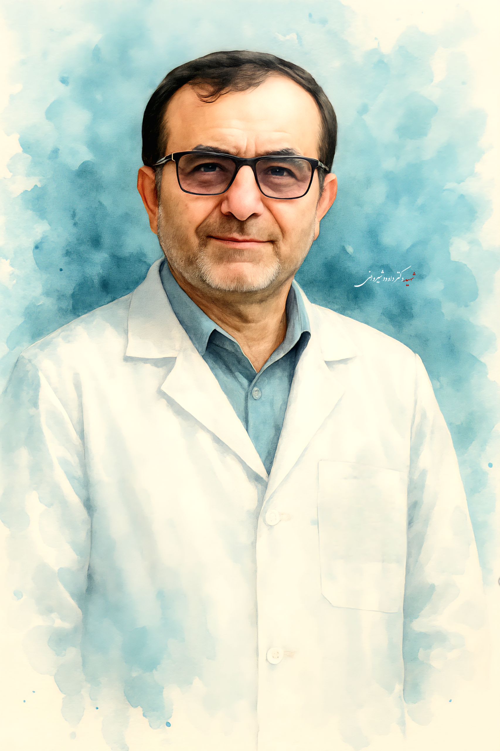  عکس شهید دکتر سید داوود شیروانی بروجنی