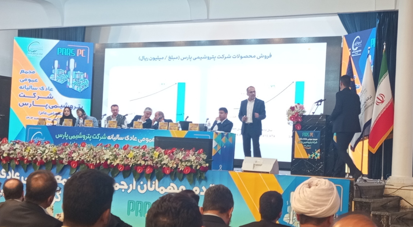 سال ۱۴۰۳، طلاییترین دوران تولید شرکت بود/ مجمع پتروشیمی پارس ۱۶ تومان سود تقسیم کرد سال ۱۴۰۳، طلاییترین دوران تولید شرکت بود/ مجمع پتروشیمی پارس ۱۶ تومان سود تقسیم کرد