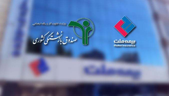 وصول یک همت از مطالبات بیمه ملت از صندوق بازنشستگی کشوری در آذرماه