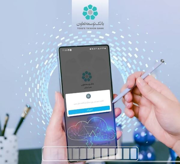 بروزرسانی همراه‌بانک توسعه تعاون